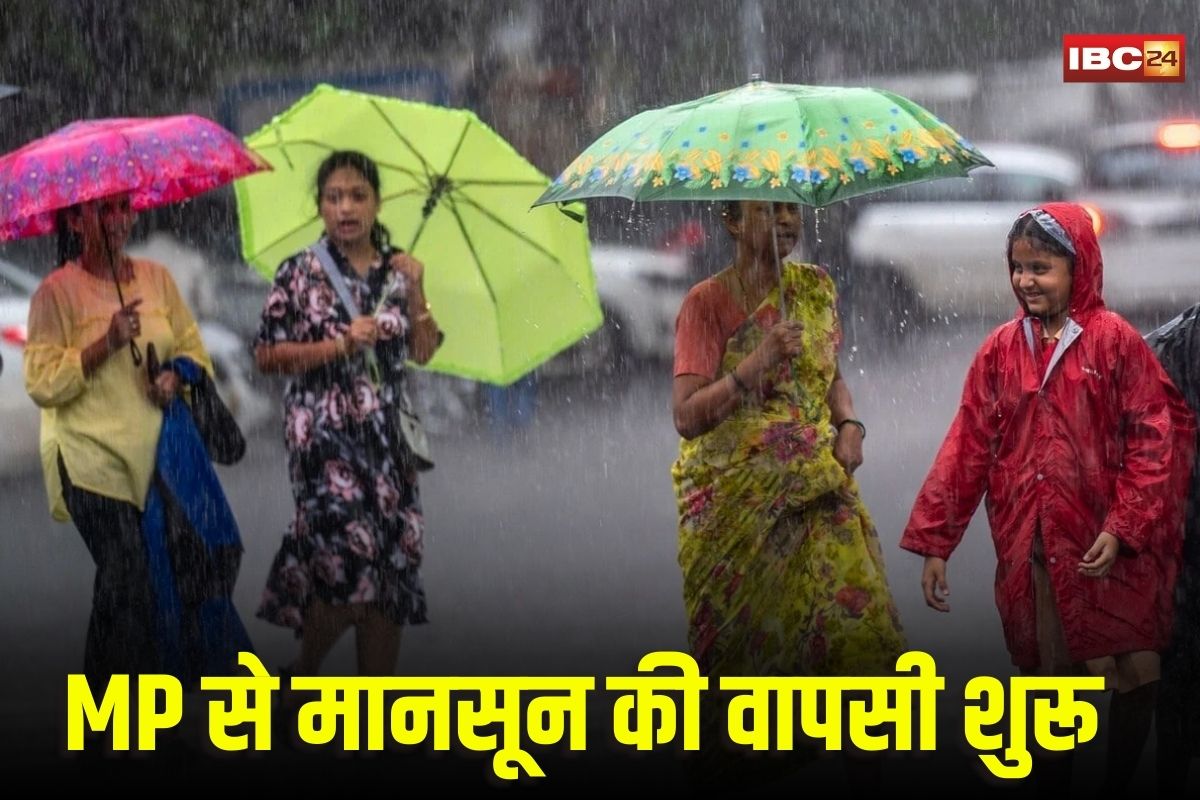 MP Weather News: मध्य प्रदेश से मानसून की वापसी शुरू, 5 जिलों में भारी बारिश का अलर्ट, आज ऐसा रहेगा मौसम का मिजाज़