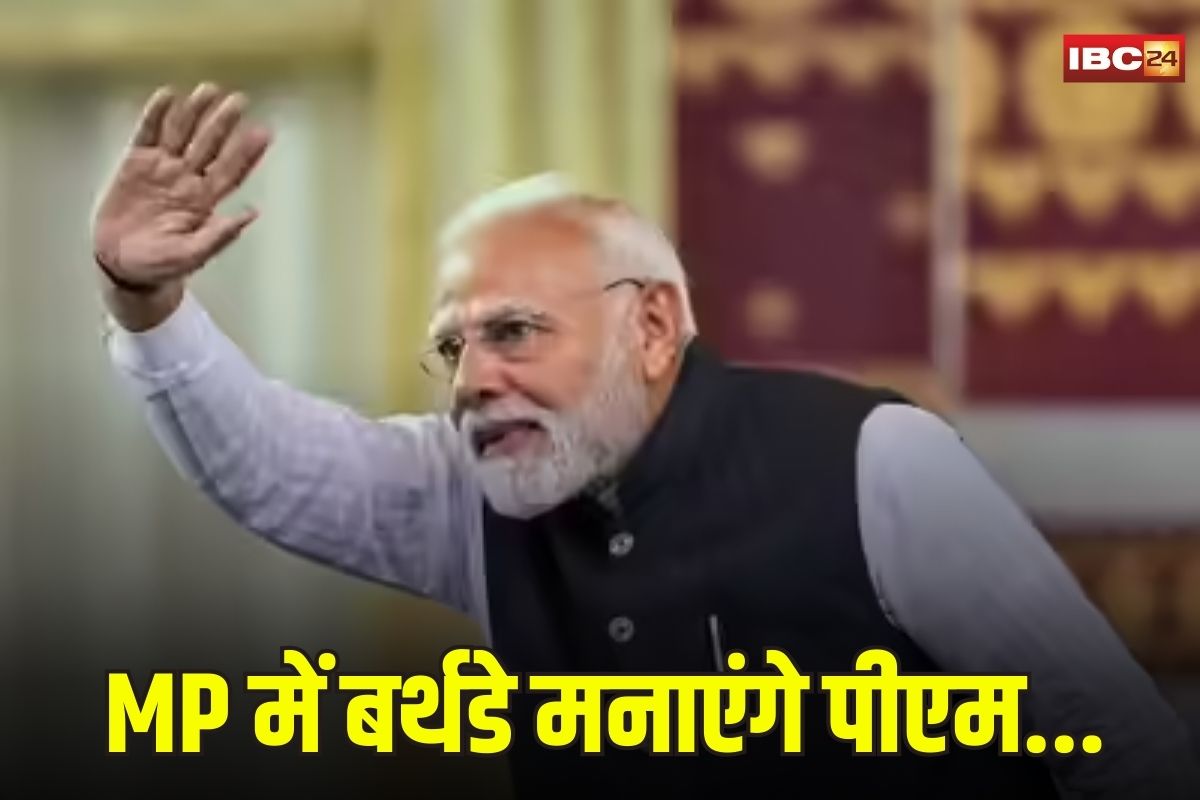 PM Modi MP Visit: PM मोदी का आज 75वां जन्मदिन, MP को ऐतिहासिक उपहार देंगे पीएम