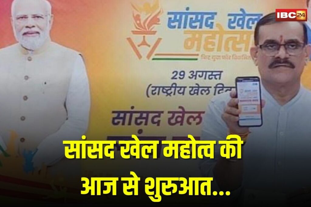 MP Sansad Khel Mahotsav