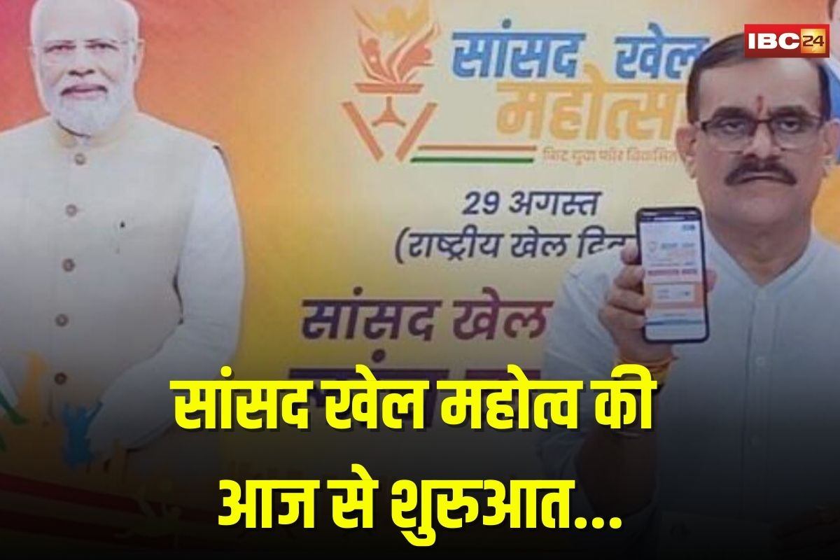 MP Sansad Khel Mahotsav: राजधानी में आज से सांसद खेल महोत्सव का होगा शुभारंभ…