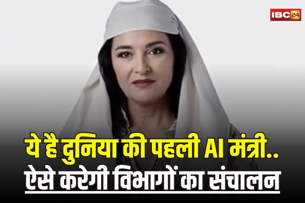 Worlds First AI Minister: भ्रष्टाचार में लिप्त हुए मिनिस्टर तो इस देश ने उठाया बड़ा कदम, बना दिया दुनिया का पहला AI मंत्री, जानिए कैसे काम करेगा ये