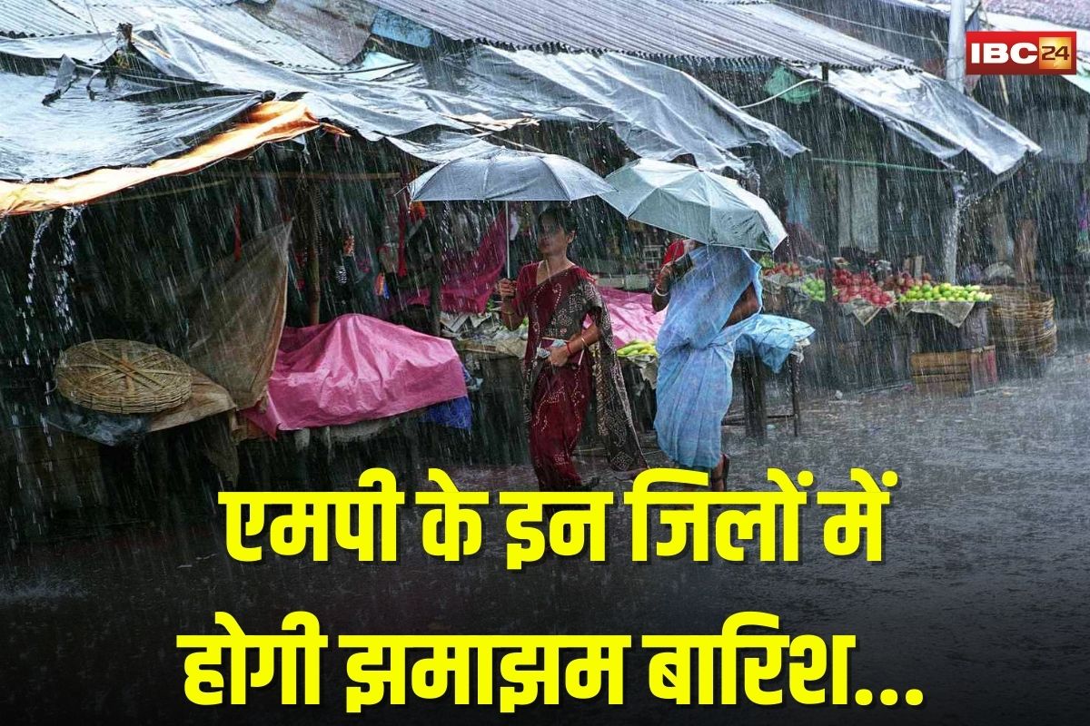 MP Weather News: अगले 16 घंटों में प्रदेश के इन जिलों में जमकर बरसेंगे बादल!.. आप भी पढ़ लें मौसम विभाग की ये चेतावनी