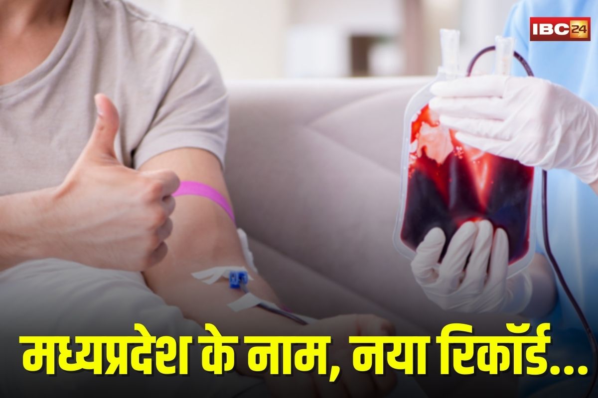 MP News: मध्यप्रदेश ने बनाया अनोखा रिकॉर्ड, ब्लड डोनेशन में बाकि कई राज्यों को छोड़ा पीछे…