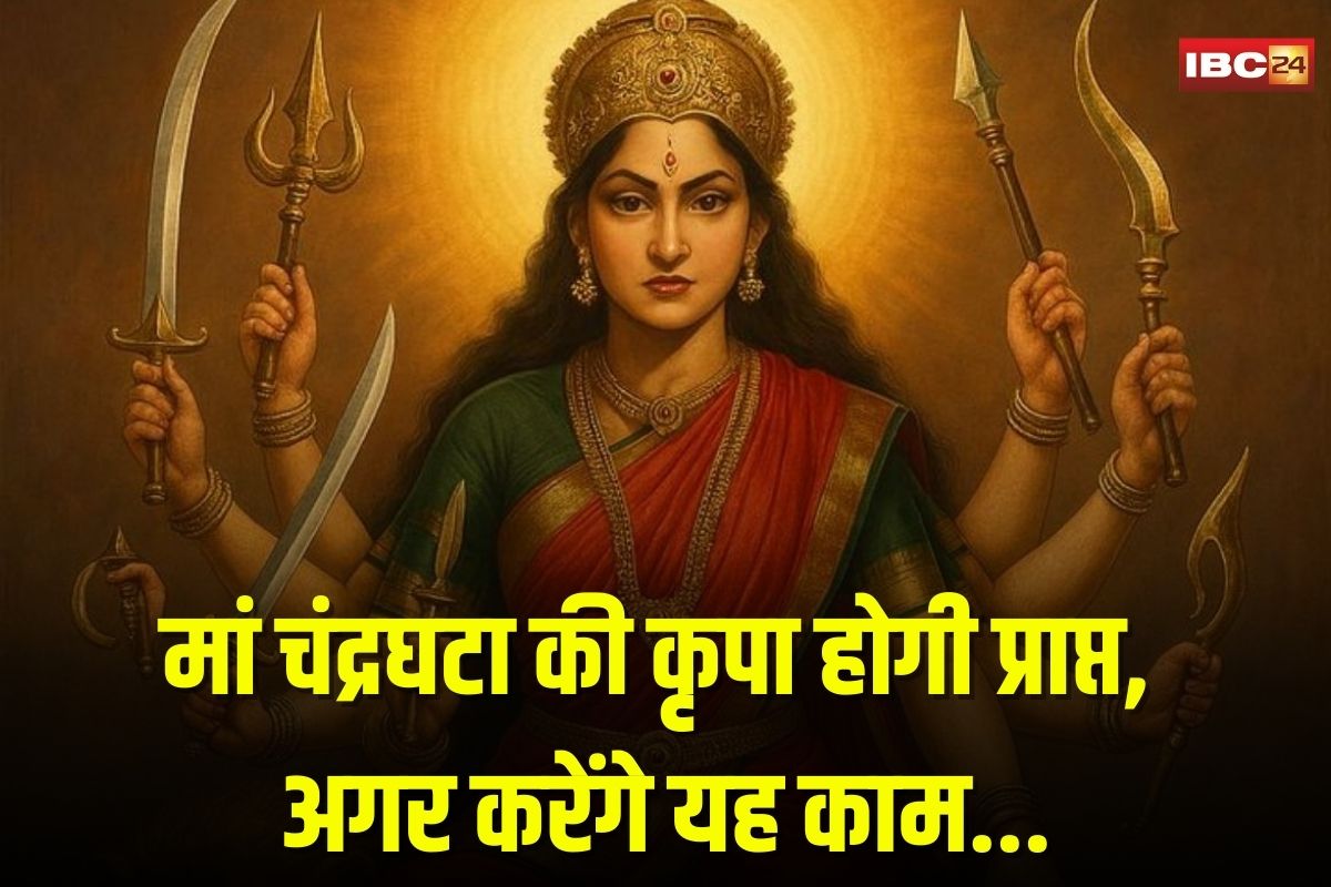 Navratri 3rd Day 2025: नवरात्रि का तीसरा दिन आज, जानें मां चंद्रघंटा की पूजा-अर्चना की विधि और मुहूर्त