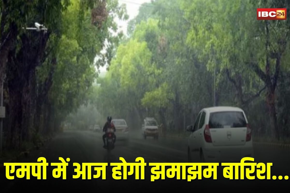 MP Weather News: मध्यप्रदेश में आज तेज बारिश का अलर्ट, एक साथ तीन सिस्टम प्रदेश में एक्टिव, जानें आपके शहर का मौसम कैसा रहेगा…