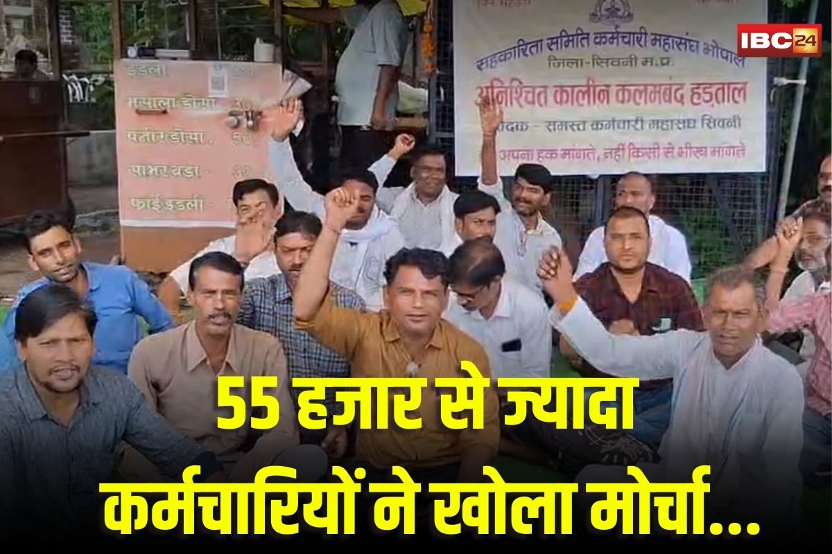 MP Sahkari Karmchari News: 55 हजार से ज्यादा कर्मचारी मोहन सरकार से चल रहे नाराज, 13वे दिन भी कर रहे प्रदर्शन, क्या है पूरा मामला ?