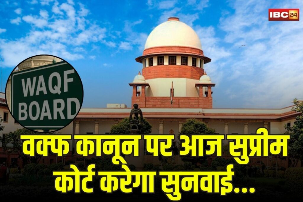 Supreme Court Hearing on Waqf Law: