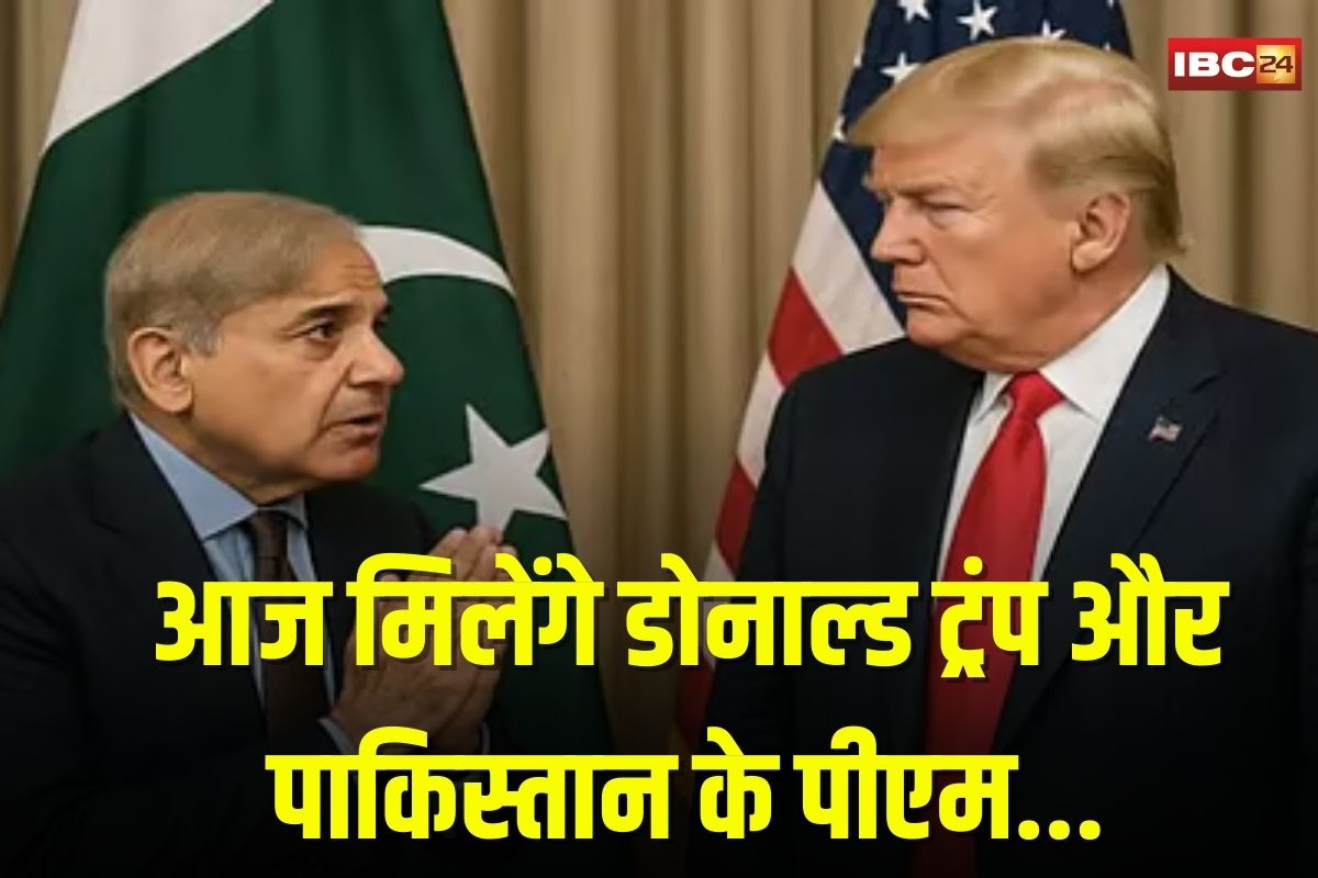 President Trump to Meet Pakistan PM: संयुक्त राष्ट्र महासभा सत्र से इतर राष्ट्रपति ट्रंप, पाकिस्तान के प्रधानमंत्री शरीफ से मुलाकात करेंगे…