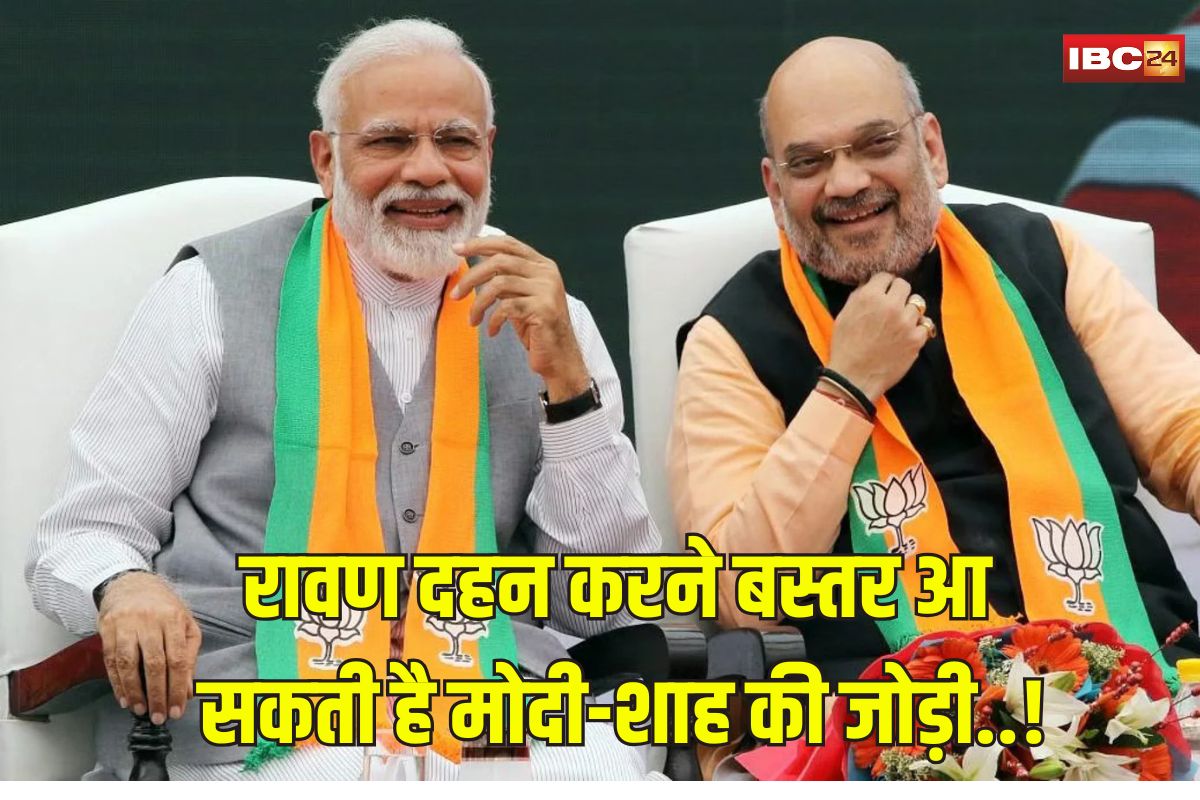 Bastar News: बस्तर दशहरा में नया अध्याय, शामिल हो सकते हैं गृह मंत्री अमित शाह, प्रधानमंत्री को भी मिला निमंत्रण