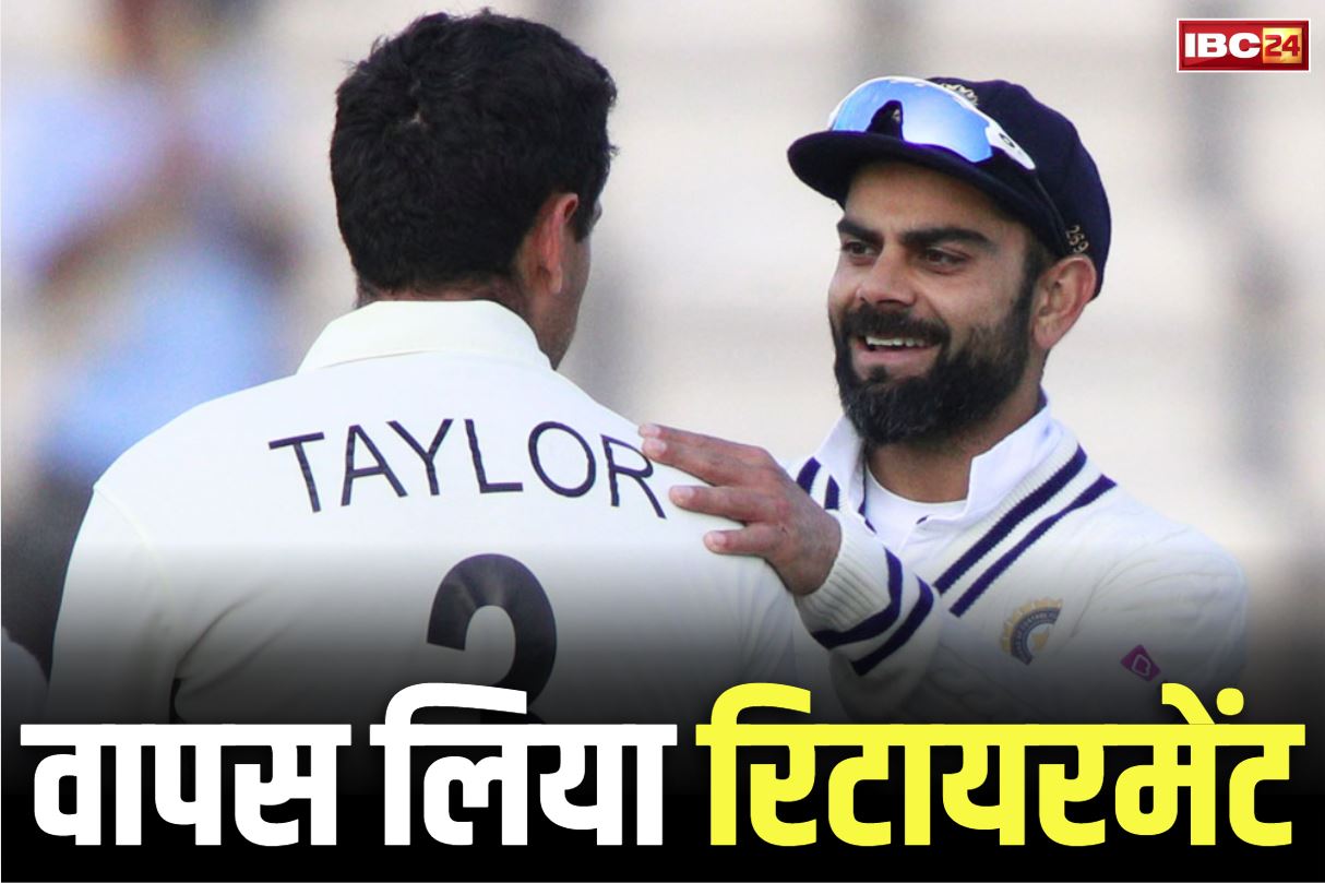 Ross Taylor Samoa News: संन्यास ले चुके इस दिग्गज क्रिकेटर की इंटरनेशनल क्रिकेट में वापसी.. अब नए देश से करेंगे नई शुरुआत