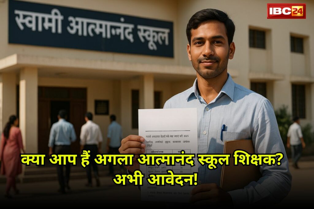 Atmanand school Recruitment 2025