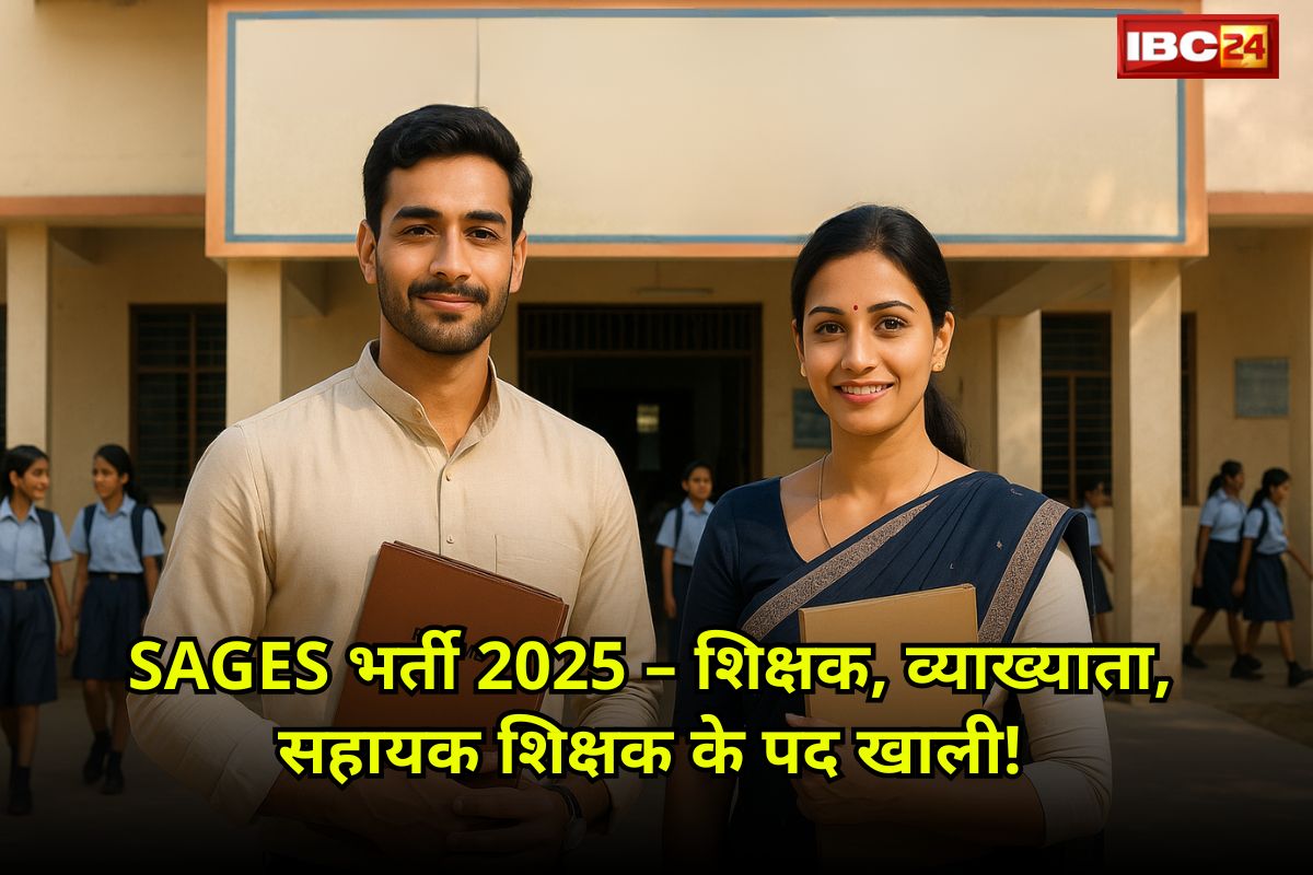 SAGES Recruitment 2025 Chhattisgarh: छत्तीसगढ़ में शिक्षक भर्ती के लिए आवेदन आमंत्रित, इतने पदों के लिए एक साथ निकली वेकेंसी, 38000 रुपए से ज्यादा मिलेगी सैलरी