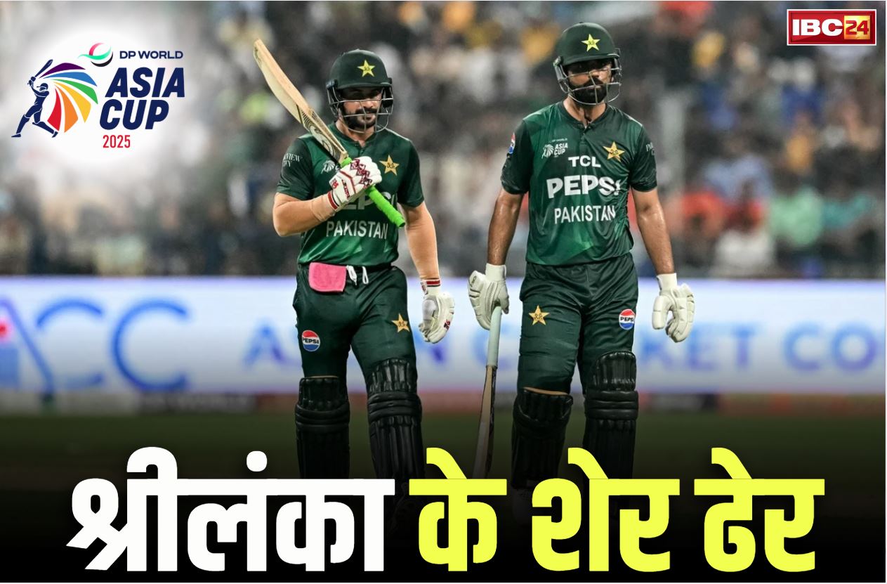 SL vs PAK Asia Cup: एशिया कप से लगभग बाहर हुई श्रीलंका की टीम, सुपर-4 के मुकाबले में पाकिस्तान ने दी 5 विकेट से पटखनी, आज भारत का मैच