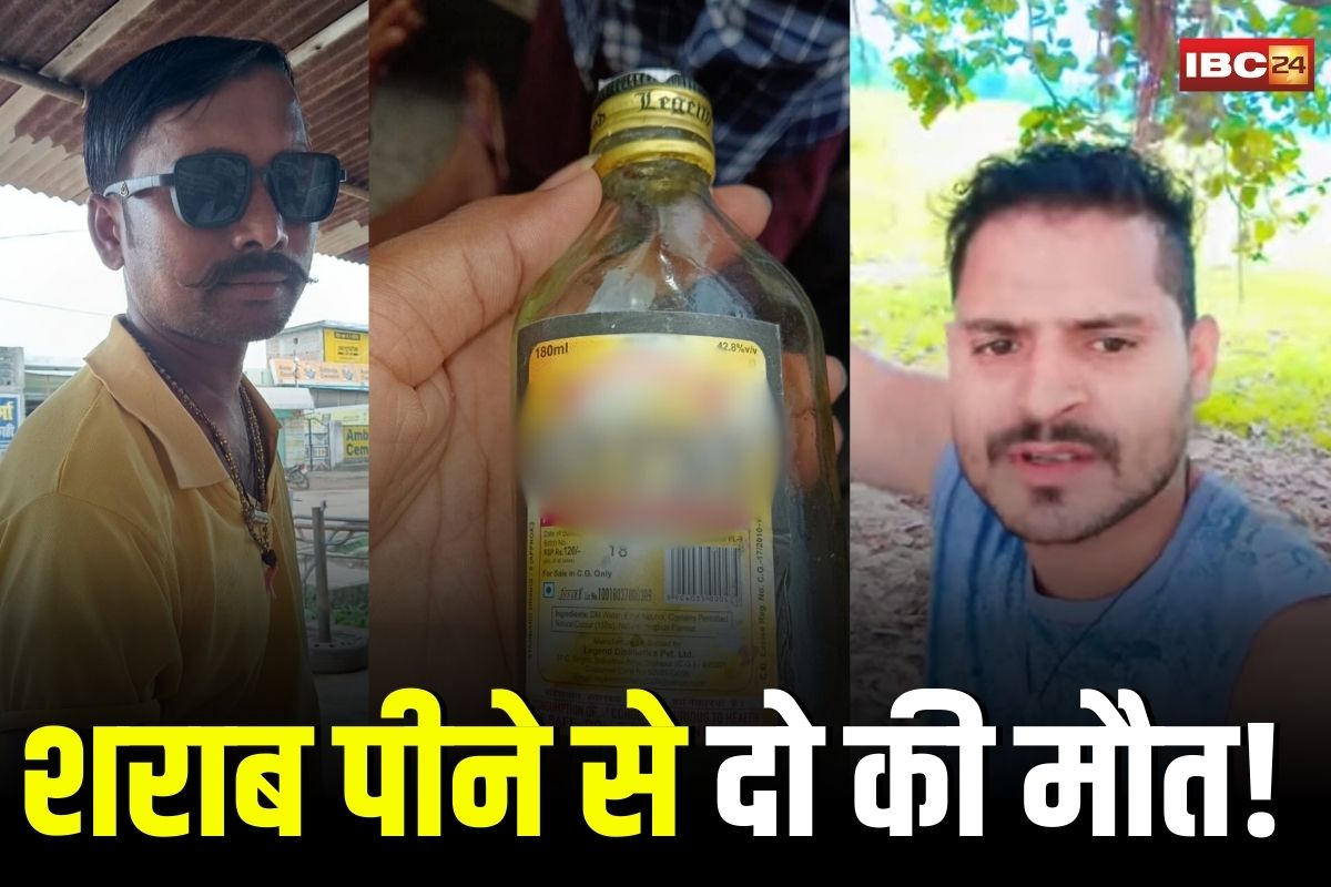 Sakti News: छत्तीसगढ़ में शराब पीने के बाद दो युवकों की मौत, गांव में मचा हड़कंप, जांच में जुटी पुलिस