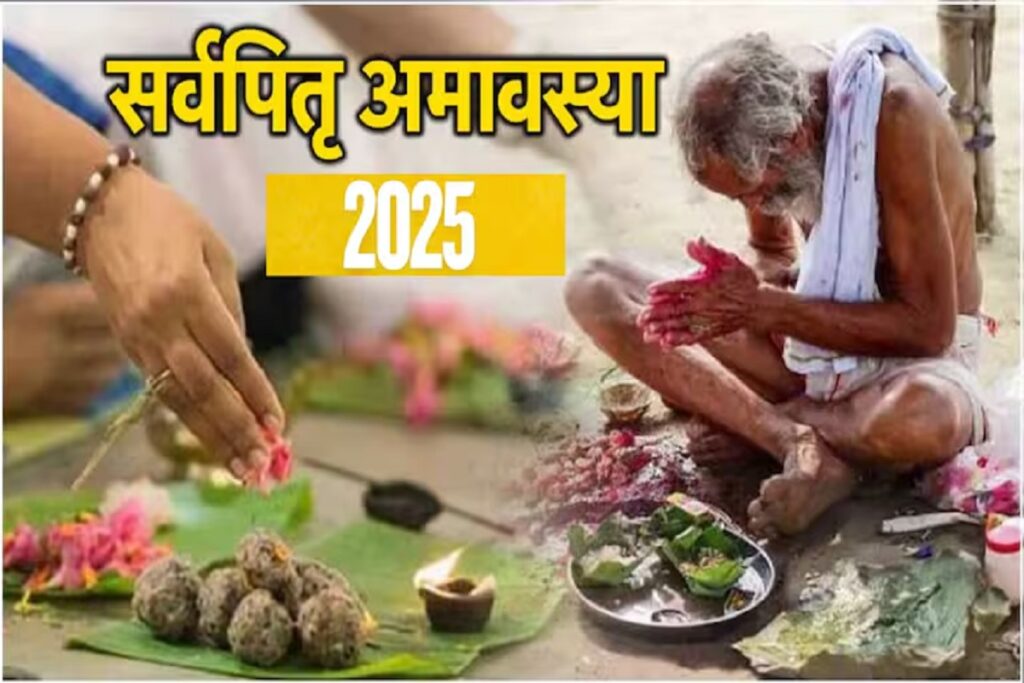 Sarva Pitru Amavasya 2025