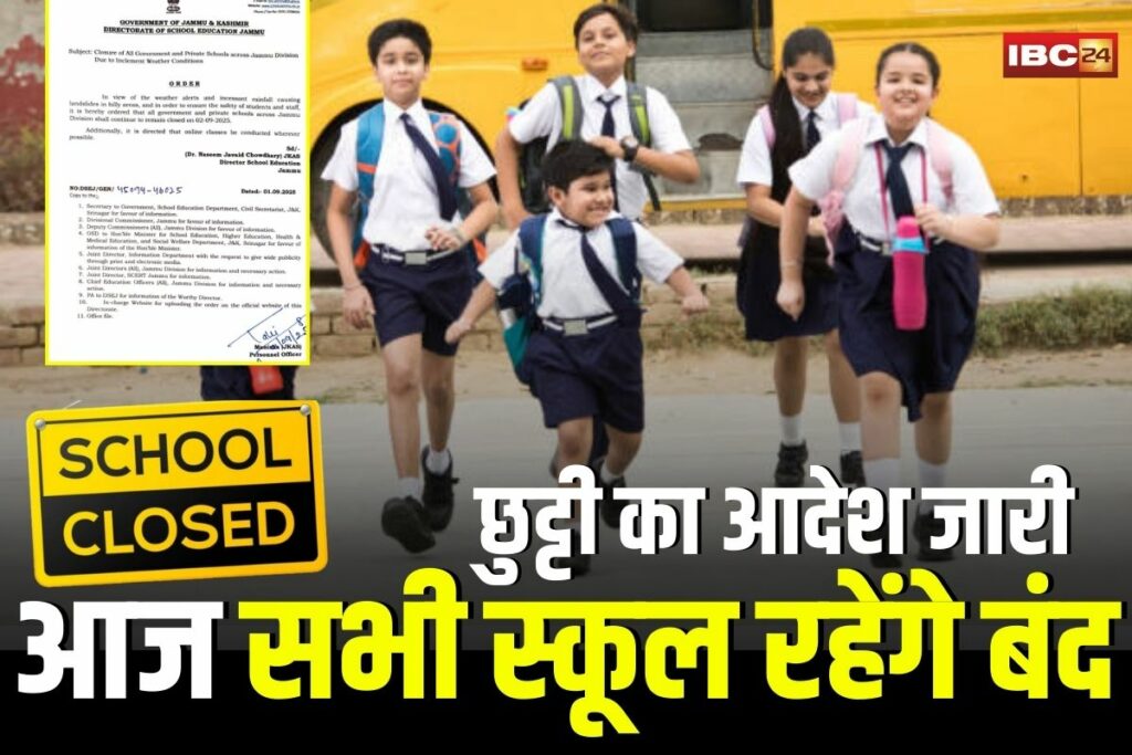 School Closed News, school closed news Jammu, school closed news Punjab, school closure due to rain North India, Jammu Kashmir school shut update, Punjab school holiday rain, rain alert school closed Jammu, heavy rain school closure Punjab, school closed today in Jammu, school closed today in Punjab,