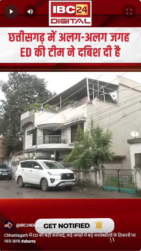 Chhattisgarh में ED की बड़ी कार्रवाई, कई जगहों में बड़े कारोबारियों के ठिकानों पर मारा छापा