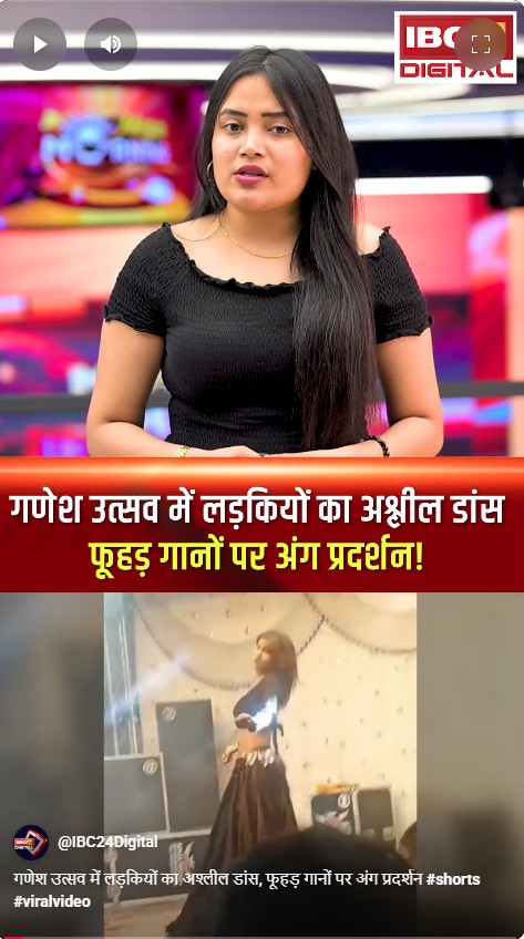 गणेश उत्सव में लड़कियों का अश्लील डांस, फूहड़ गानों पर अंग प्रदर्शन