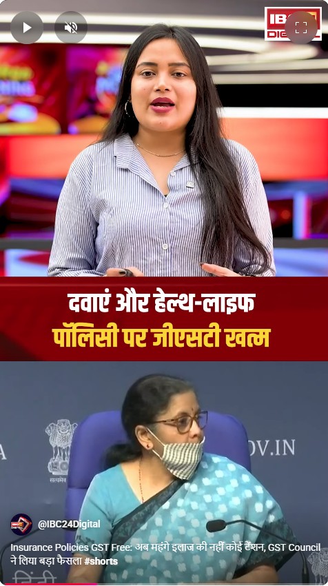 Insurance Policies GST Free: अब महंगे इलाज की नहीं कोई टेंशन, GST Council ने लिया बड़ा फैसला
