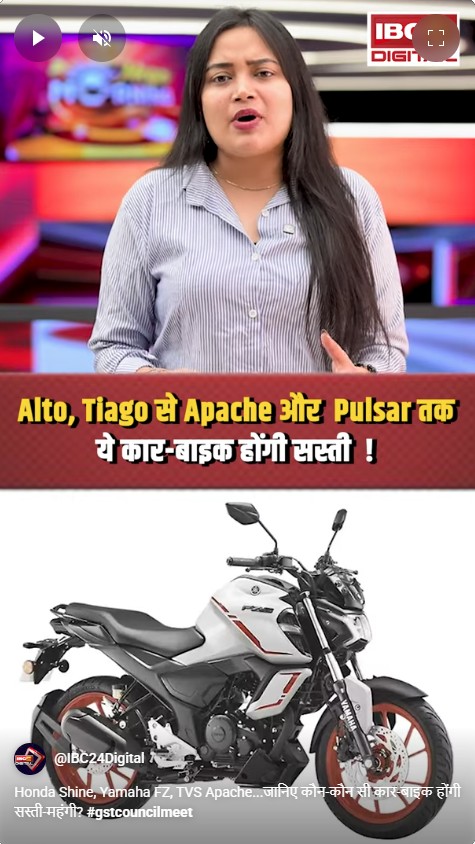 Honda Shine, Yamaha FZ, TVS Apache…जानिए कौन-कौन सी कार-बाइक होंगी सस्‍ती-महंगी?