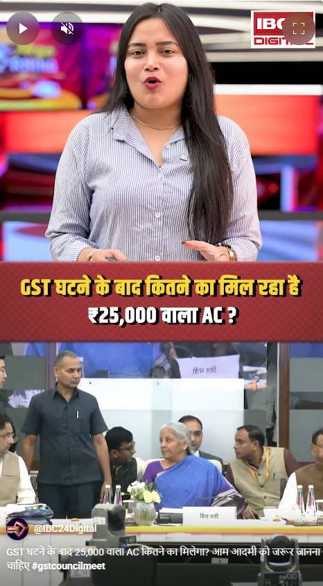 GST घटने के बाद 25,000 वाला AC कितने का मिलेगा? आम आदमी को जरूर जानना चाहिए