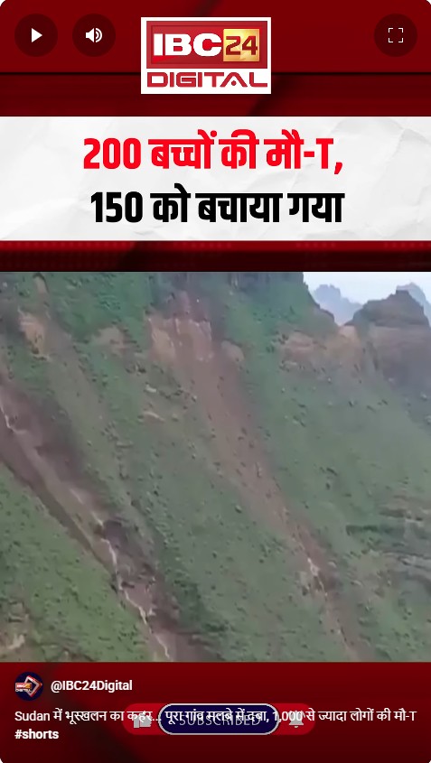 Sudan में भूस्खलन का कहर… पूरा गांव मलबे में दबा, 1,000 से ज्यादा लोगों की मौत