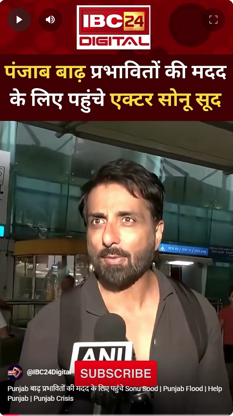 Punjab बाढ़ प्रभावितों की मदद के लिए पहुंचे Sonu Sood