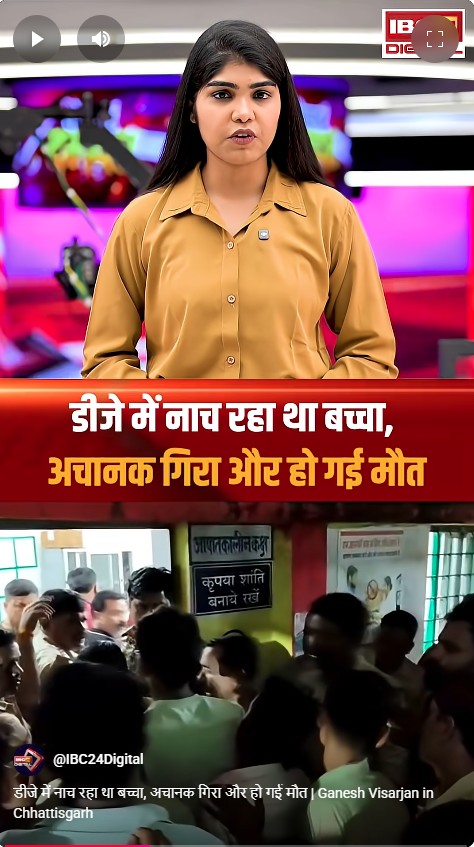 डीजे में नाच रहा था बच्चा, अचानक गिरा और हो गई मौत | Ganesh Visarjan in Chhattisgarh