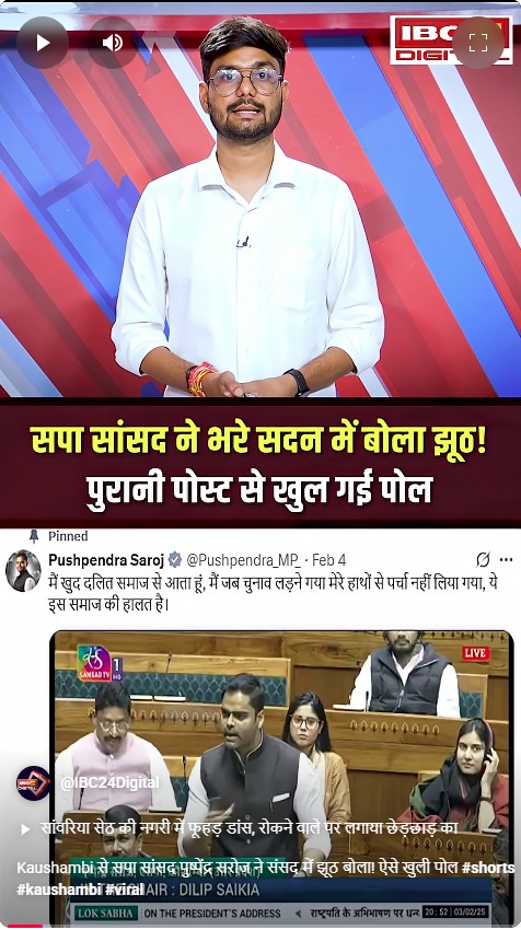 Kaushambi से सपा सांसद पुष्पेंद्र सरोज ने संसद में झूठ बोला! ऐसे खुली पोल