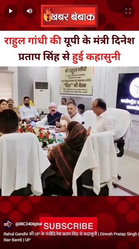 Rahul Gandhi की UP के मंत्री दिनेश प्रताप सिंह से कहासुनी | Dinesh Pratap Singh | Rae Bareli | UP