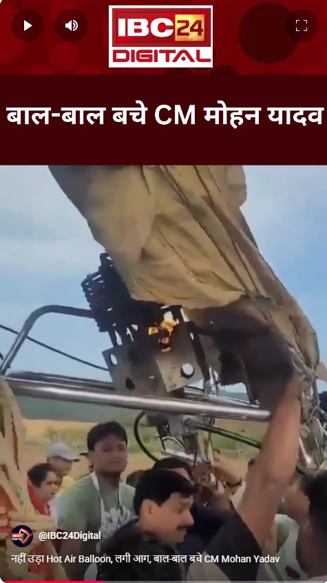 नहीं उड़ा Hot Air Balloon, लगी आग, बाल-बाल बचे CM Mohan Yadav