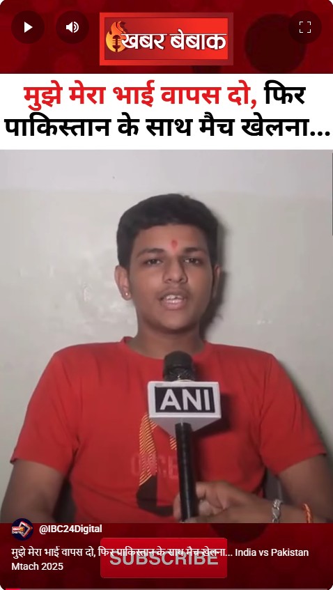 मुझे मेरा भाई वापस दो, फिर पाकिस्तान के साथ मैच खेलना… India vs Pakistan Mtach 2025