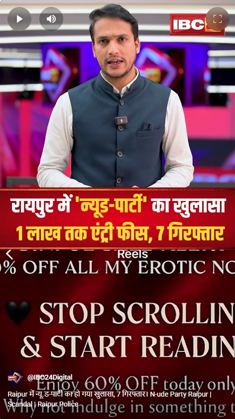 Raipur में न्यूड-पार्टी का हो गया खुलासा, 7 गिरफ्तार। Nude Party Raipur | Scandal | Raipur Police