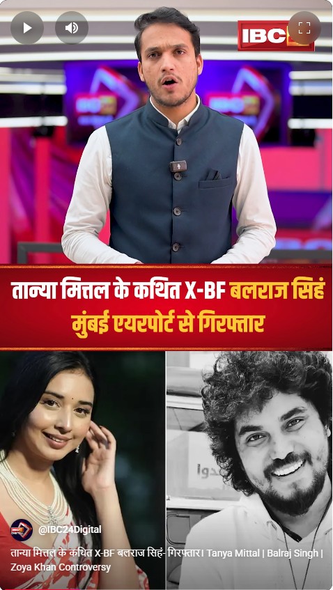 तान्या मित्तल के कथित X-BF बलराज सिंह- गिरफ्तार। Tanya Mittal | Balraj Singh | Zoya Khan Controversy