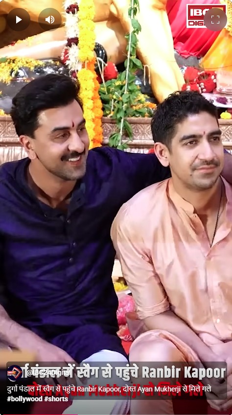 दुर्गा पंडाल में स्वैग से पहुंचे Ranbir Kapoor, दोस्त Ayan Mukherji से मिले गले