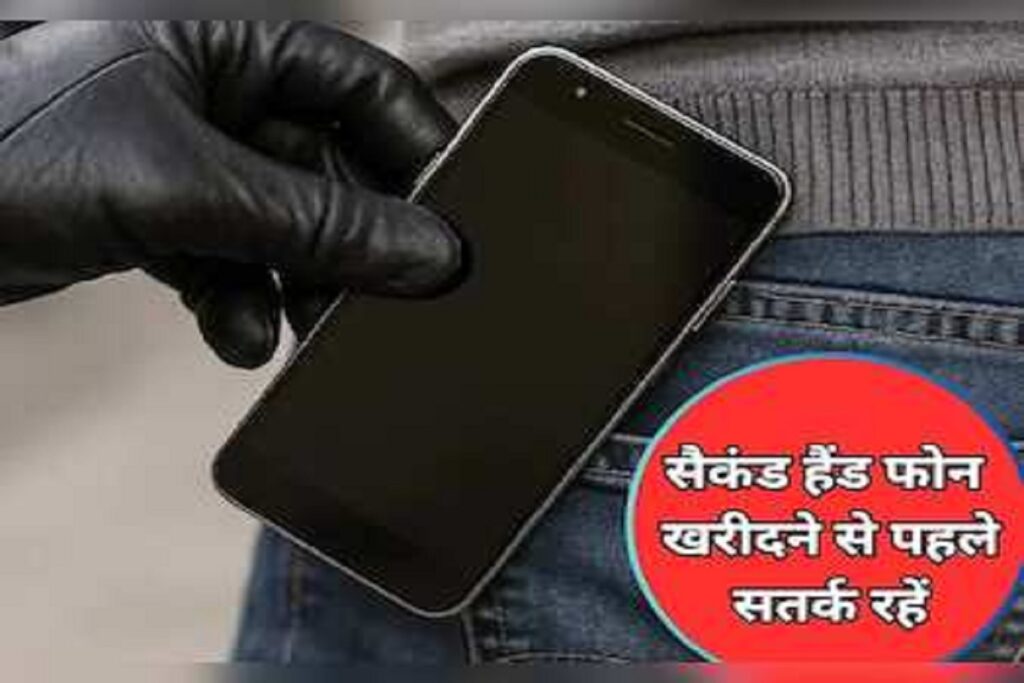 Second hand phone check