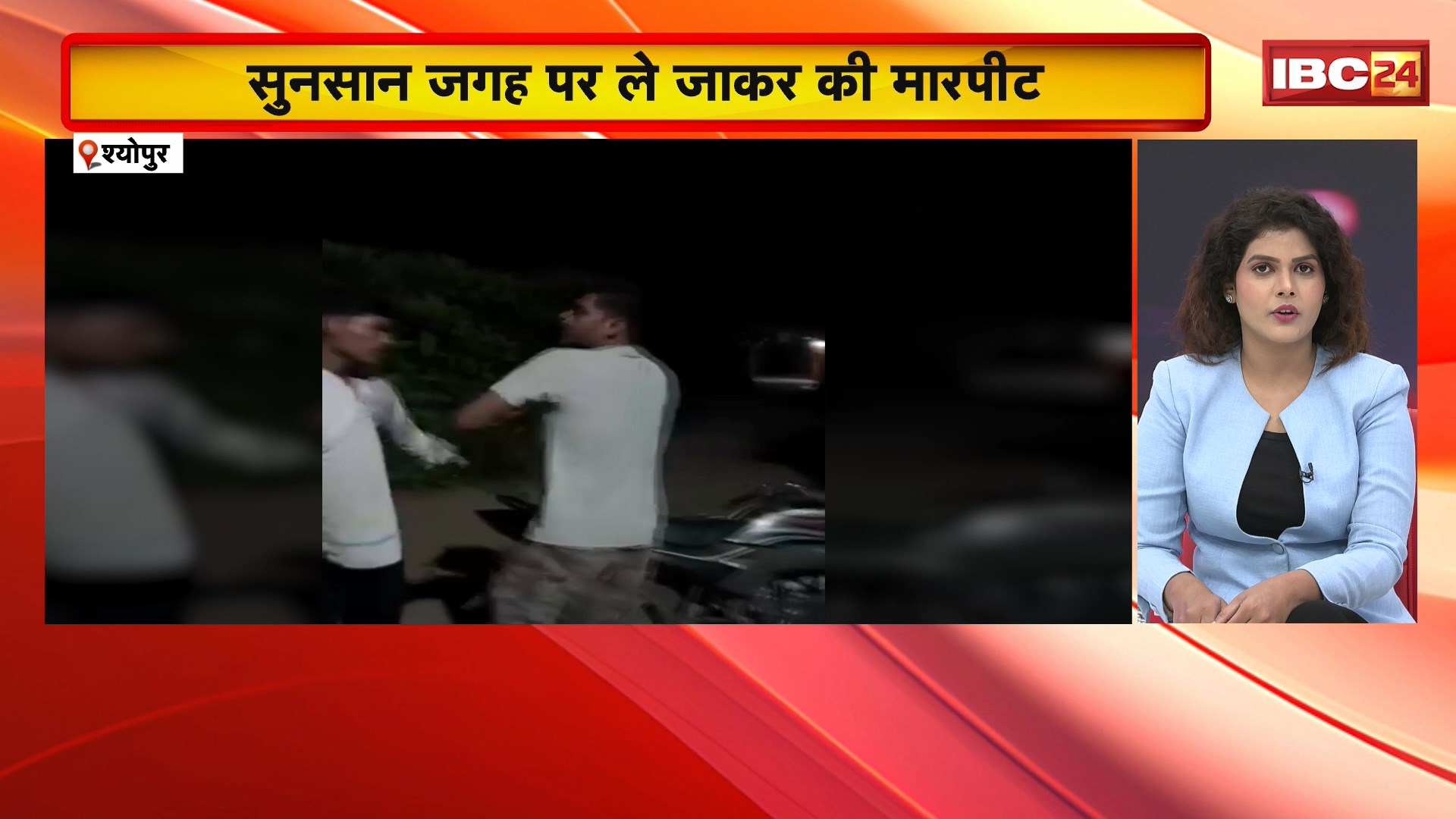 Sheopur में बदमाशों के हौसले बुलंद। घर से उठाकर सुनसान जगह पर ले जाकर युवक से की मारपीट