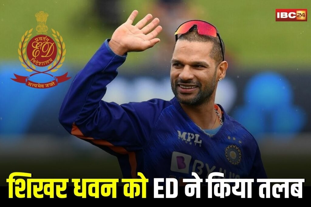 Shikhar Dhawan, Shikhar Dhawan ED summon, Shikhar Dhawan betting app case, Mahadev betting app Shikhar Dhawan, Shikhar Dhawan money laundering case, Shikhar Dhawan ED investigation, Mahadev app celebrity probe, ED summons cricketers, Mahadev betting scam India, online betting celebrity scandal, Shikhar Dhawan illegal betting link, Shikhar Dhawan Mahadev images,