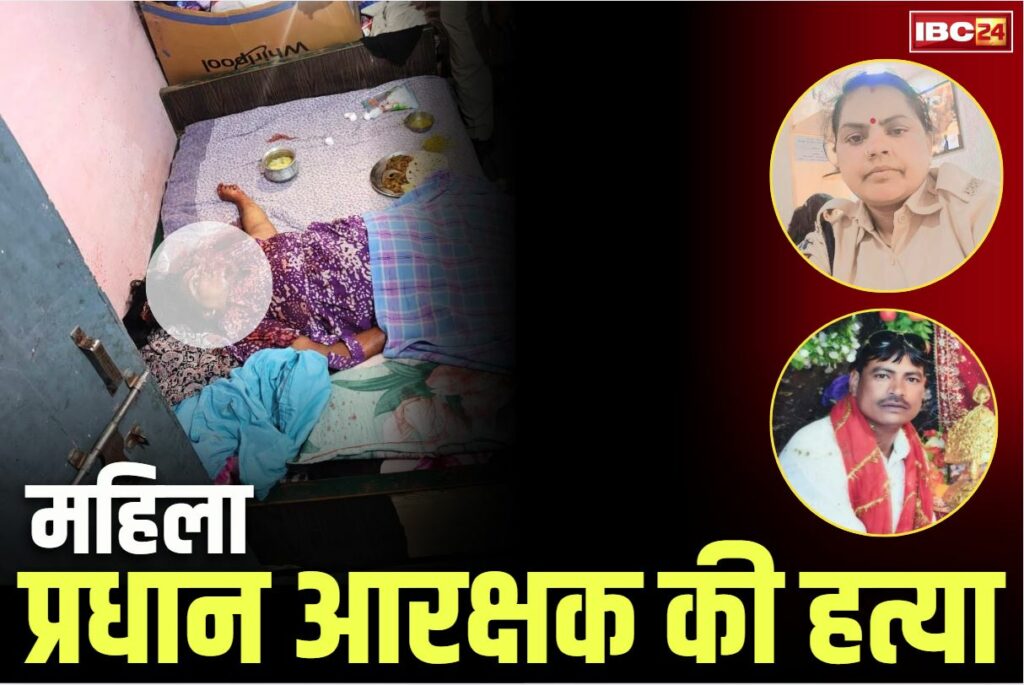 Sidhi Head Constable Murder News