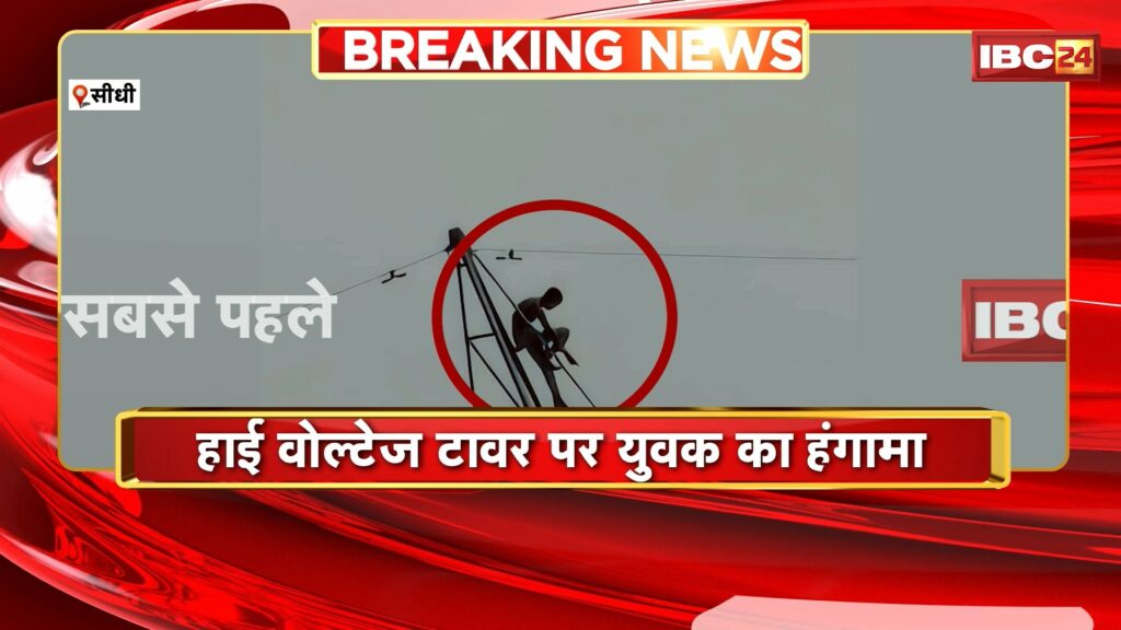 Sidhi High Voltage Drama