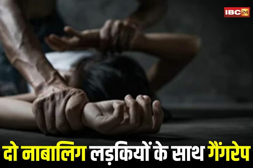 Singrauli Gangrape News