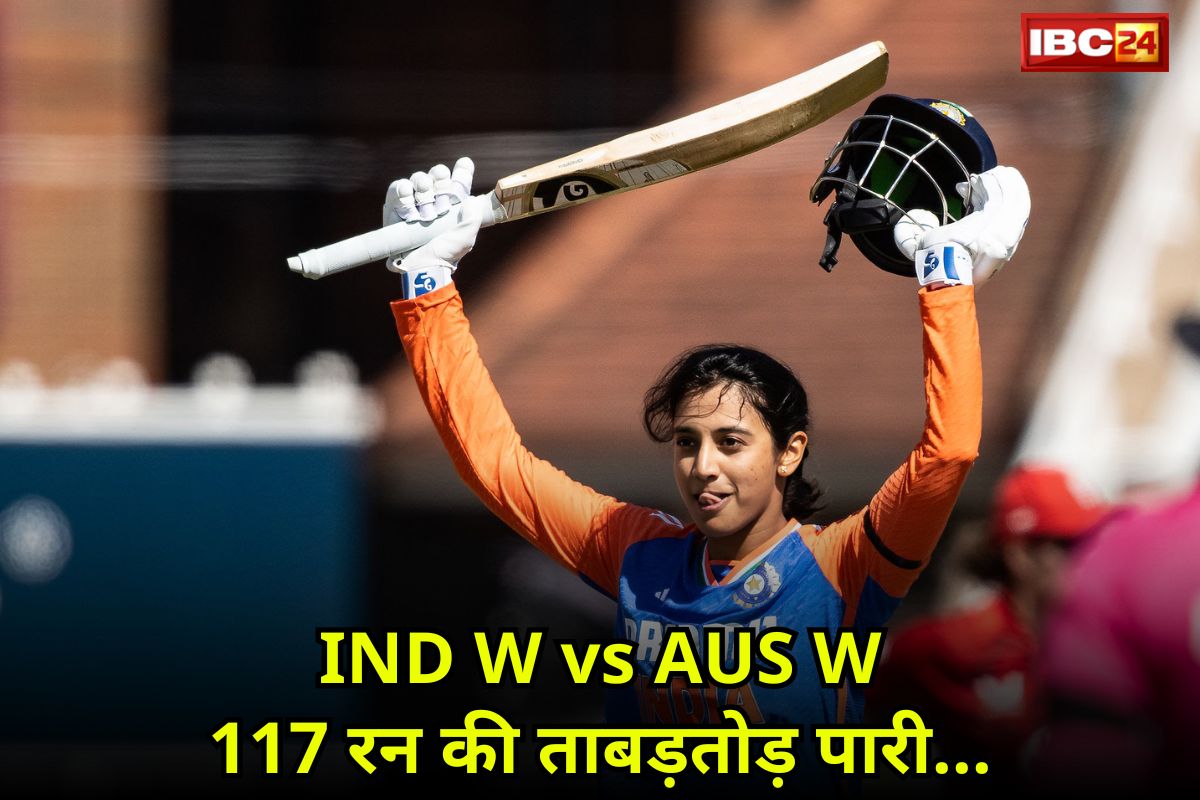 Smriti Mandhana ने रचा इतिहास: IND W vs AUS W मुल्लांपुर स्टेडियम में दूसरे मैच में 117 रन की ताबड़तोड़ पारी…
