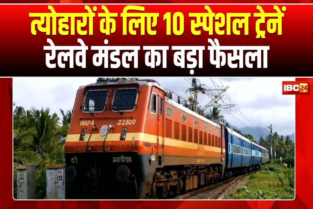 Special Trains in CG