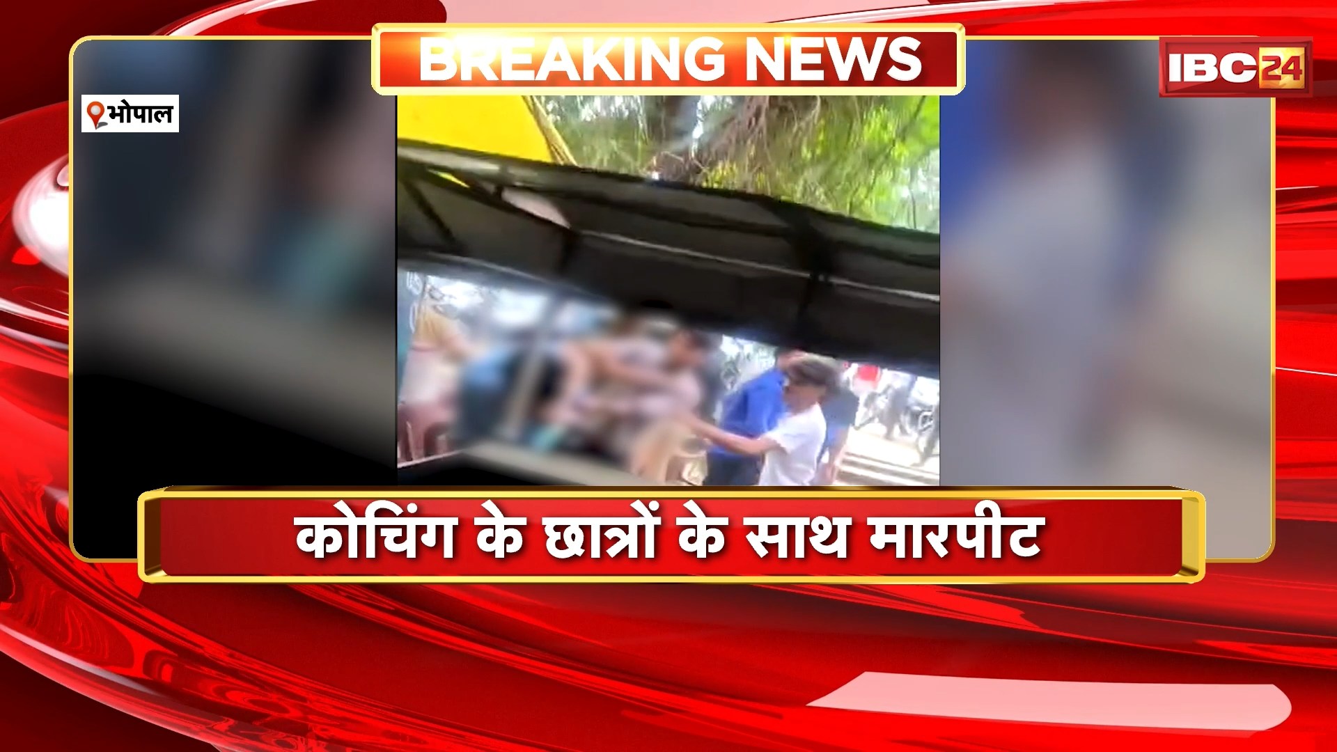 Gwalior Viral Video: रंजिश को लेकर कोचिंग के छात्रों के साथ मारपीट। 5-6 बदमाशों ने छात्रों को पीटा