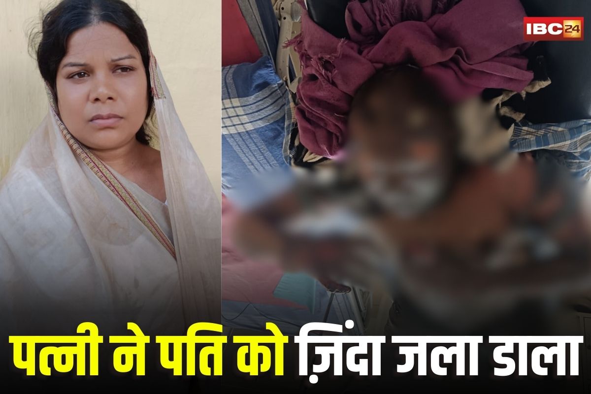 Surajpur News: गैर मर्द से अवैध संबंध का शक करता था पति, पत्नी ने पेट्रोल डालकर ज़िंदा जला डाला, महिला ने सुनाई खौफनाक कहानी, पुलिस भी हैरान