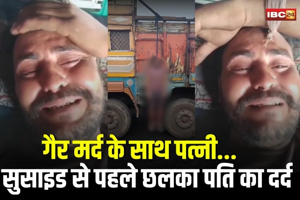 Surajpur Suicide News, Surajpur suicide case news, Surajpur truck owner suicide, Surajpur Amgaon mine incident, SECL Surajpur security issue, Surajpur viral video case, Surajpur mental health news, Surajpur domestic dispute case, Surajpur Chhattisgarh news update, Surajpur police investigation news,