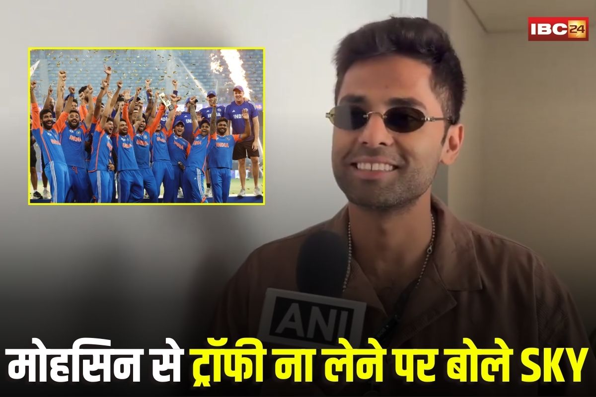 Surya Kumar Yadav: ‘ये विवाद नहीं, सम्मान की बात है’, मोहसिन नकवी से एशिया कप ट्रॉफी ना लेने पर सूर्यकुमार यादव ने तोड़ी चुप्पी, कहा- ट्रॉफी नहीं, दिल जीतना…