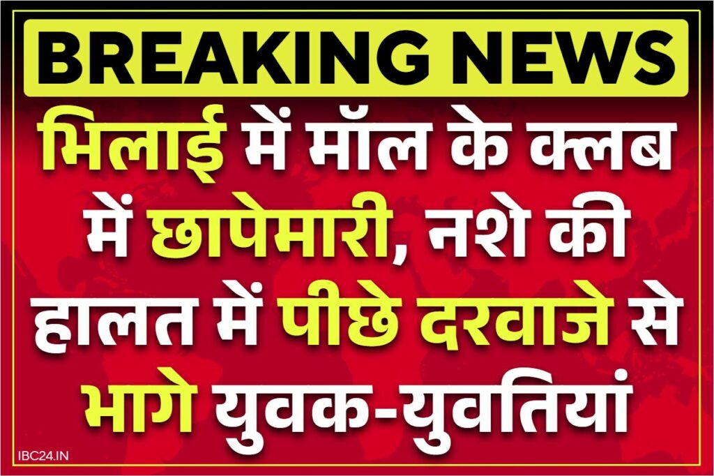 Surya Mall Bhilai Raid