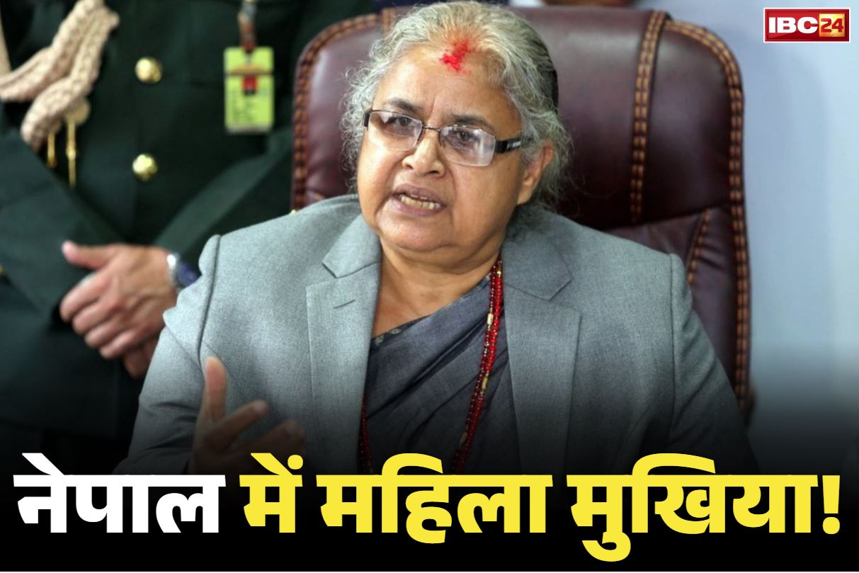 Sushila Karki Nepal: पूर्व चीफ जस्टिस सुशीला कार्की को मिलेगी अशांत नेपाल की कमान!.. ‘संसद भंग होगी या रहेगी बरकरार’ यही लेंगी फैसला