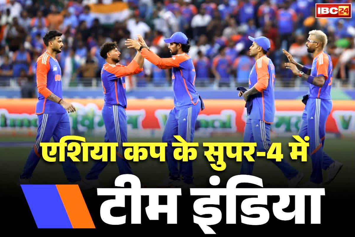 Asia Cup Super 4 Schedule: टीम इंडिया ने किया सुपर-4 के लिए क्वालीफाई.. पाकिस्तान का मामला अटका, UAE से हर हाल में जीत जरूरी